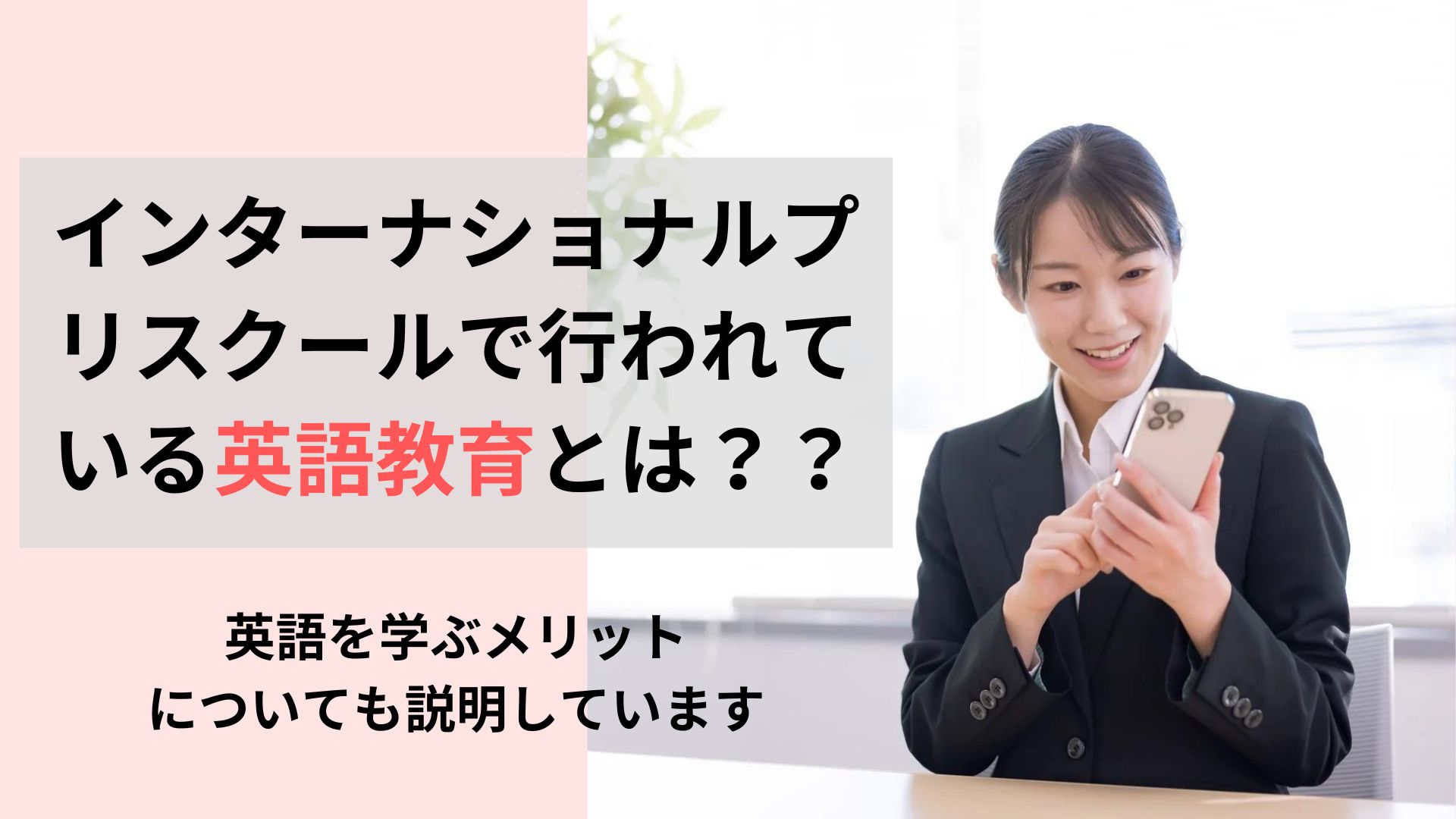 2024年度最新版】インターナショナルプリスクールで行われている英語教育とは？？ | インターナショナルスクールチョイス